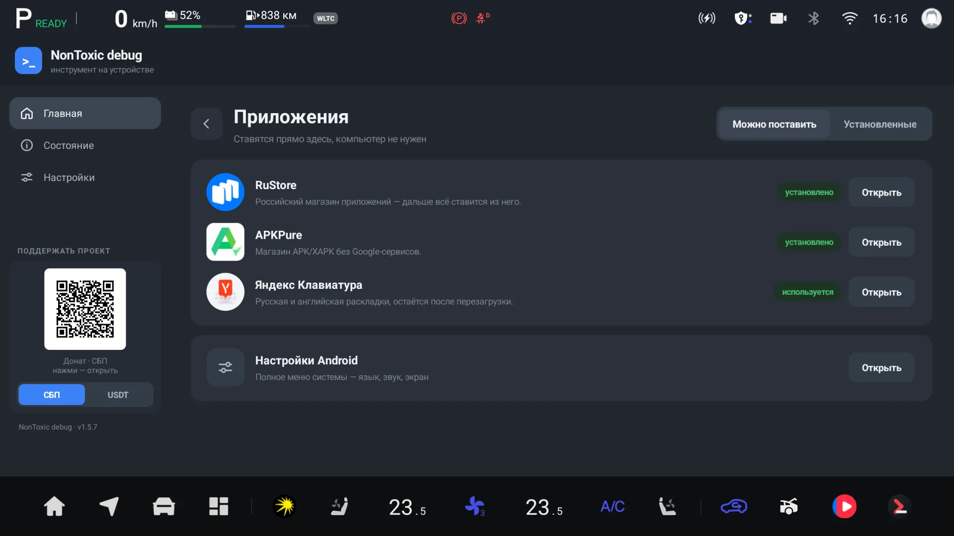 Список в NonTox: RuStore, APKPure и Яндекс Клавиатура установлены